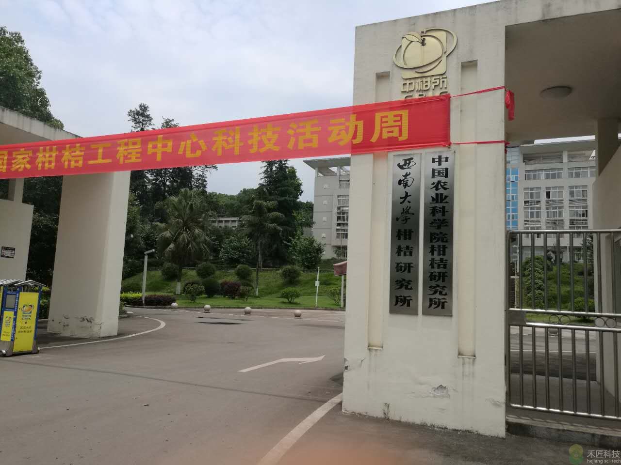 中國農(nóng)業(yè)科學院柑橘研究所